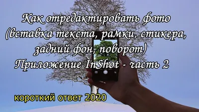 20 лучших приложений для обработки фото на Айфон и Андроид | Мэйк