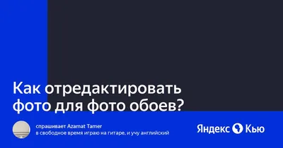 С помощью этого приложения можно отредактировать как фон, так и отдельно  человека. Очень удобно, особенно когда нужно сделать акцент на… | Instagram