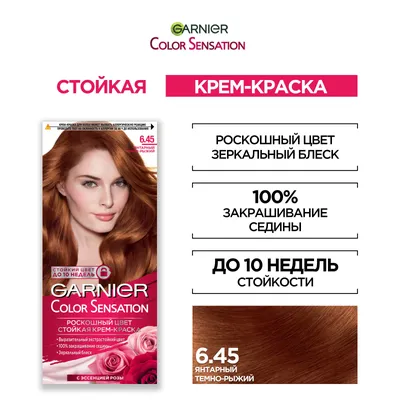 Краска для волос Garnier Color naturals creme - «Настоящий рыжий цвет!  Оттенок 7.40» | отзывы