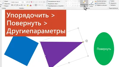 Поворот или отражение объекта в PowerPoint - Служба поддержки Майкрософт