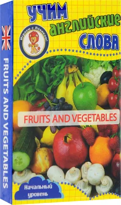 АНГЛИЙСКИЙ ЯЗЫК ДЛЯ ДОШКОЛЬНИКОВ. ОВОЩИ. ФРУКТЫ - ДИДАКТИЧЕСКИЙ МАТЕРИАЛ -  АНГЛИЙСКИЙ ЯЗЫК ДЛЯ САМЫХ МАЛЕНЬКИХ - Каталог файлов - МИШУТКИНА ШКОЛА