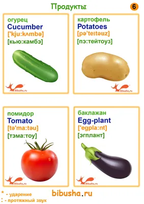 Овощи на английском (vegetables) с переводом и транскрипцией