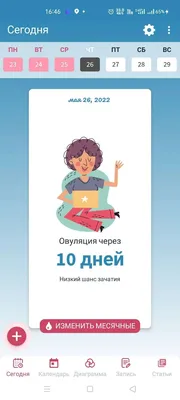 Календарь месячных, менструальный цикл и овуляция – скачать приложение для  Android – Каталог RuStore