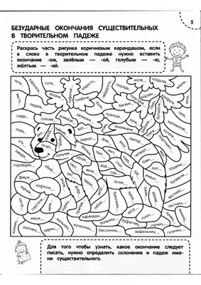 Падежи имени существительного worksheet в 2023 г | Школа, Имена, Книги