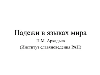 Плакат дидактический «Падежи и склонения», 45 × 64 см 9930139 ГЕОДОМ купить  по цене от 76руб. | Трикотаж Плюс | Екатеринбург, Москва