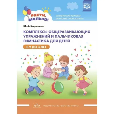 Пальчиковая гимнастика\" книга для детей 3-5 лет купить по цене 53 ₽ в  интернет-магазине KazanExpress