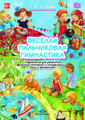 Пальчиковая гимнастика для детей 2 - 3 лет - YouTube