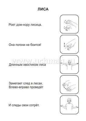 Пальчиковые игры, гимнастика в младшей группе - Страница 18. Воспитателям  детских садов, школьным учителям и педагогам - Маам.ру