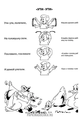Пальчиковые игры для детей 2-3 лет | МБОУ «Гимназия №3» им. Л.П. Данилиной