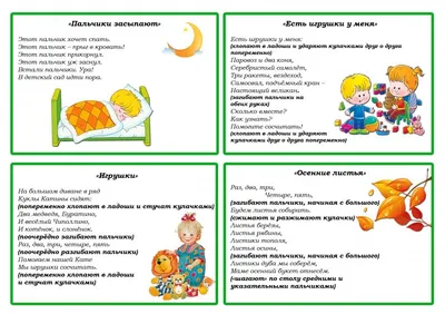 Пальчиковые игры для детей 2-3 лет