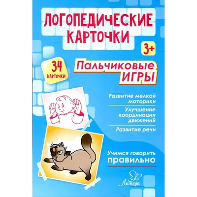 Пальчиковые игры для детей 2-3 лет