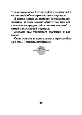 Книга Пальчиковые игры - купить книги по обучению и развитию детей в  интернет-магазинах, цены на Мегамаркет |