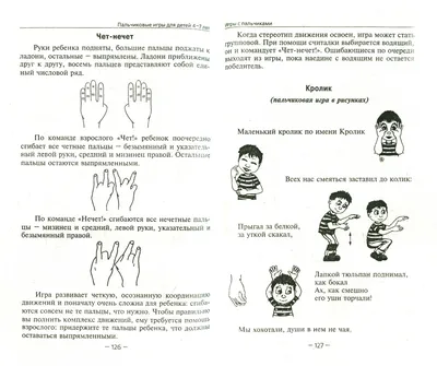 Книга СТРЕКОЗА Пальчиковые игры купить по цене 297 ₽ в интернет-магазине  Детский мир