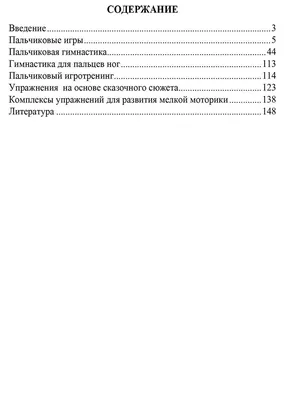 Пальчиковые игры. 5-6 лет. Забавные стихи и картинки с показом движений –  купить по цене: 201,60 руб. в интернет-магазине УчМаг