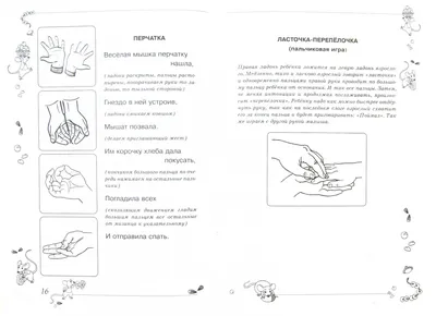 Иллюстрация 1 из 39 для Оригинальные пальчиковые игры - Елена Черенкова |  Лабиринт - книги. Источник: Лабиринт