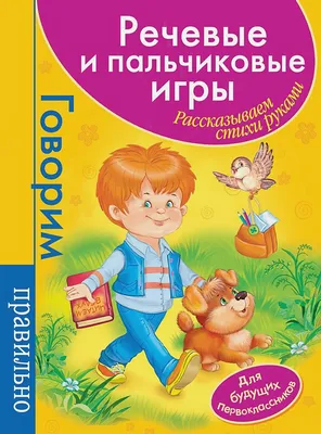 Пальчиковые игры (ID#1291183808), цена: 126.65 ₴, купить на Prom.ua