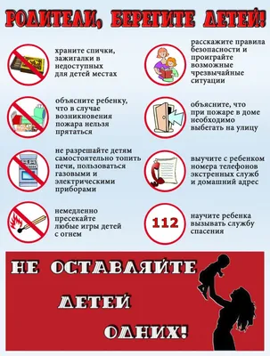 Пожарная безопасность