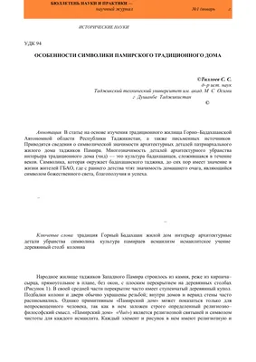 Памирский чид. Удивительные дома-храмы Крыши Мира. | Субъективный  путеводитель | Дзен