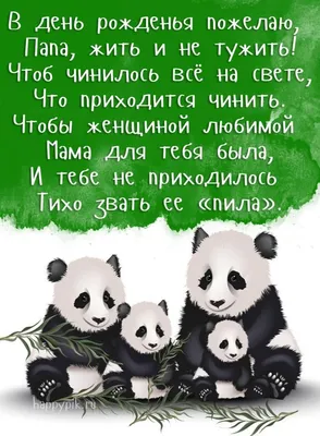 С днем рождения вектор установленный с медведями панды младенца Иллюстрация  вектора - иллюстрации насчитывающей бамбук, потеха: 109306355