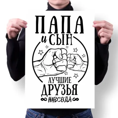 Плакат MIGOM А3 Принт День Папы подарок Папе - 9 - купить в Москве, цены на  Мегамаркет