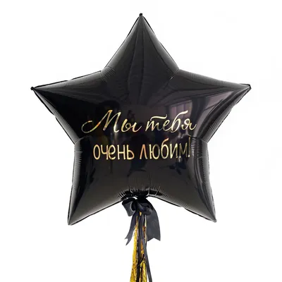Большой белый воздушный шар \"Папа, мы тебя очень любим\" заказать с  доставкой по Москве