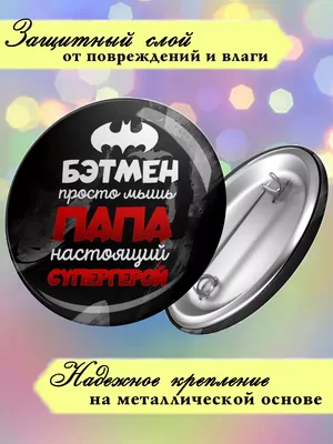 Подарочный набор \"Папа супергерой\" Stuff Time : купить в Минске в  интернет-магазине — OZ.by