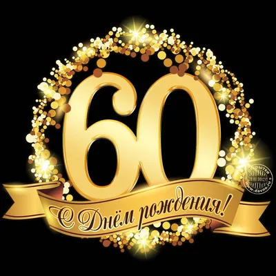 Торт «Папе на 60 лет»