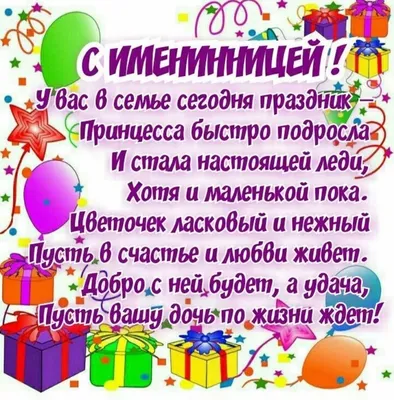 Поздравления с днем рождения дочери: в прозе, в стихах, открытки – Люкс ФМ