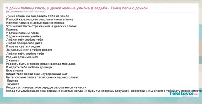 Мамины глаза, папина улыбка, мамина душа, папина картинка, мамины ресницы,  папины щёчки, нет никого на свете лучше моей дочки… | Instagram