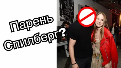 РЕАЛЬНЫЙ ПАРЕНЬ САШИ СПИЛБЕРГ! // ИНФА 100% - YouTube