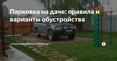 Площадка под автомобиль из бетона под ключ в Москве и области от 990 р. за  м2