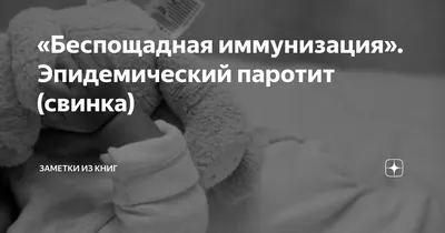 ОБЗОР ГЕНЕТИЧЕСКОГО РАЗНООБРАЗИЯ ВИРУСА ЭПИДЕМИЧЕСКОГО ПАРОТИТА  (PARAMYXOVIRIDAE: ORTHORUBULAVIRUS: MUMPS ORTHORUBULAVIRUS) – тема научной  статьи по ветеринарным наукам читайте бесплатно текст  научно-исследовательской работы в электронной библиотеке ...