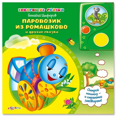 Паровозик из Ромашково (цветочница) (ID#130586159), цена: 2040 руб., купить  на Deal.by