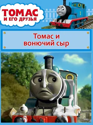Реальные прототипы паровозов из мультсериала \"Томас и его друзья\" | Пикабу