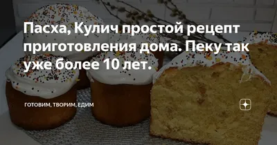 Как приготовить пасхальный кулич: аппетитные рецепты - Wellamart - магазин  на диване