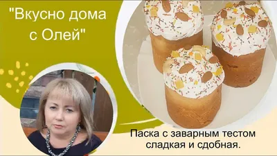 Паска с соленой карамелью: как дома приготовить ее с цедрой и карамелью –  рецепт | FoodOboz