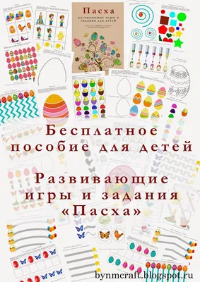 Бесплатное пособие для детей \"Пасха\" ~ С улыбкой на лице! | Пасха, Для детей,  Планировщик бюджета