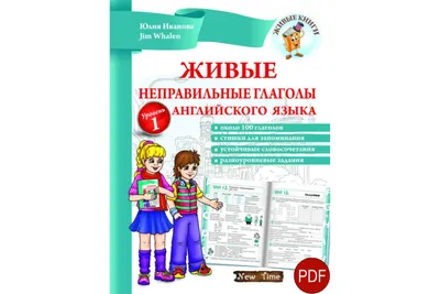 Весь список неправильных глаголов английского языка с русским объяснением в  таблицах в электронном виде