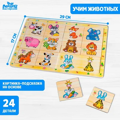 Пазлы MAXI Baby Toys \"Собери свою зверюшку. Животные леса\", 24 элемента - 6  картинок по 4 пазла