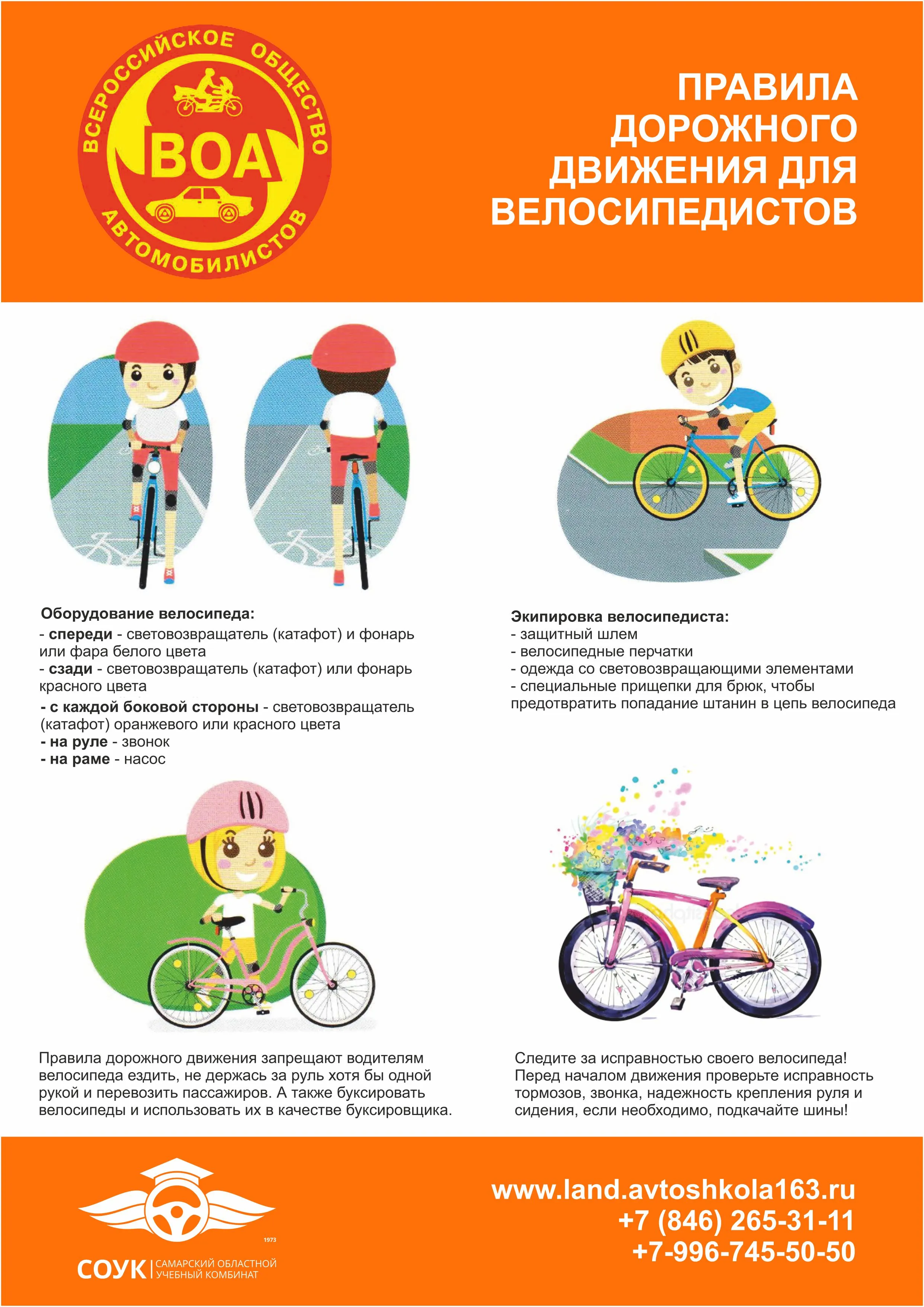Памятка для родителей по ПДД велосипед для детей. Правила для велосипедистов на дороге для детей. Памятки для родителей ПДД на велосипеде. ПДД для велосипедистовэ для детей.