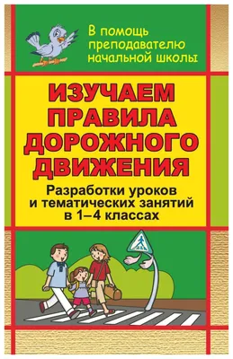 Информационный стенд по правилам дорожного движения «Школа светофорика для  родителей» (1 фото). Воспитателям детских садов, школьным учителям и  педагогам - Маам.ру