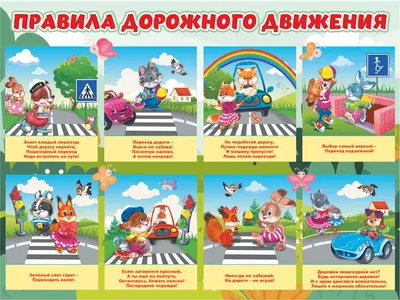 ПДД для детей дошкольного возраста и начальной школы (комплект игровых  карточек, знаки дорожного движения на картинках, правила в стихах)