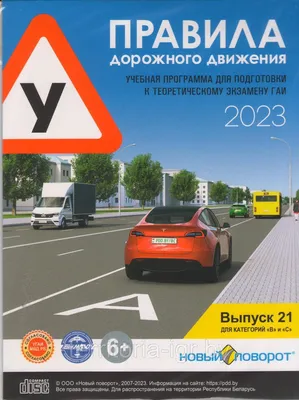 План-конспект ПДД: купить план-конспект правил дорожного движения 2022 —  OZ.by