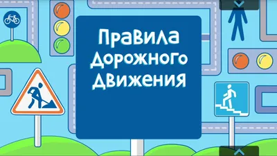 Школьники присоединяются к всероссийскому интернет-марафону «Дома учим ПДД»