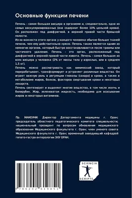 ЭНЦИКЛОПЕДИЯ МЕДИЦИНЫ * ФИЗИОЛОГИЯ * Роль печени в процессе пищеварения *  ФУНКЦИЯ ПЕЧЕНИ - Тело человека №17, страница 18