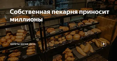 Покупая десерт — помогаешь детям! «Любимая пекарня» и фонд «Изгелек»  начинают совместную акцию