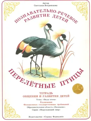 Сидим дома с пользой. Рекомендации родителям «Весна. Перелетные птицы» для  детей 4–5 лет (2 фото). Воспитателям детских садов, школьным учителям и  педагогам - Маам.ру