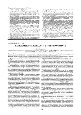 Перелом таранной кости, лечение и реабилитация в Москве