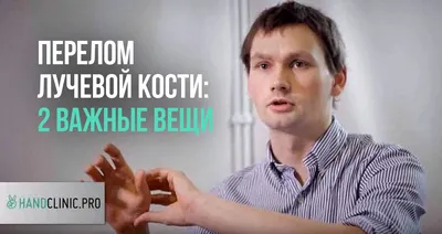 Готовимся к зиме: что важно помнить о «переломе в типичном месте». Журнал о  наболевшем «Найз Здоровье!» :- Medznat