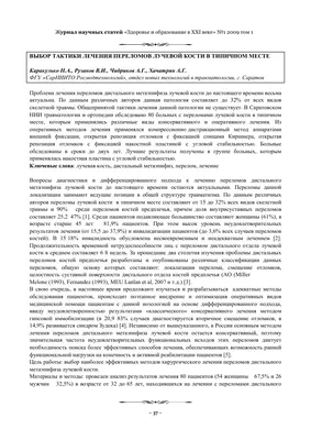 Врач Травматолог-Ортопед, кмн Торгашин Александр Николаевич - Обычная для  травматолога ситуация — перелом лучевой кости в типичном месте, не всегда  может закончится быстро и без последствий для пациента. Развитие такого  осложнения как